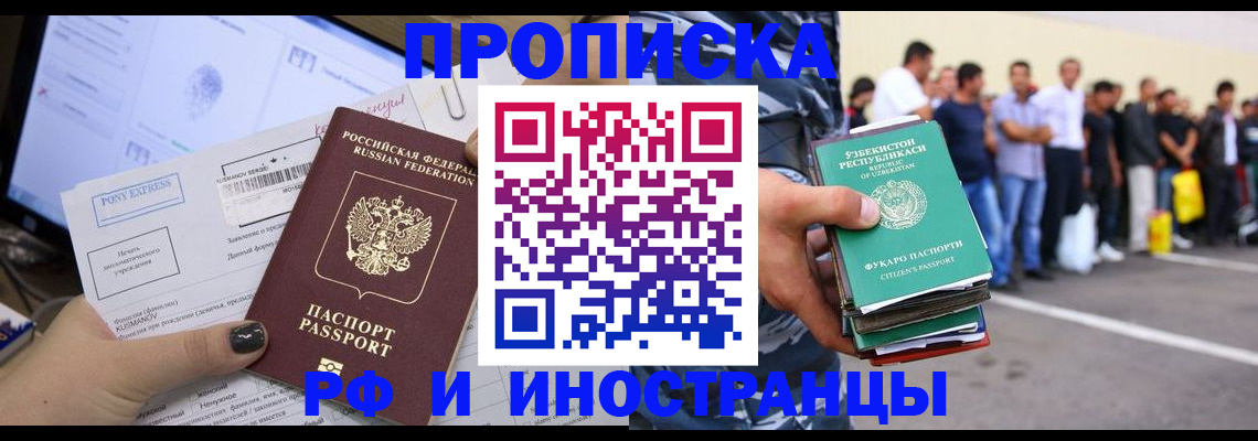 прописка законно в Новой Ляле